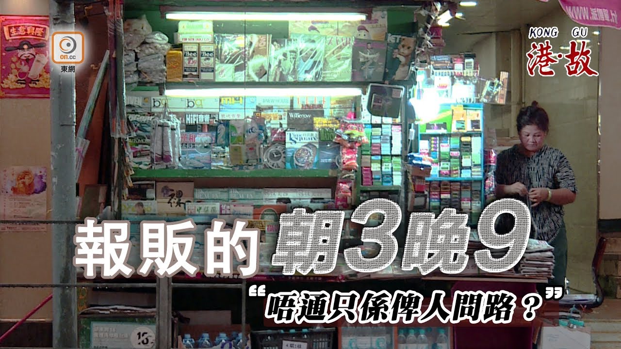 港故：經營90年　百歲奶奶託付媳婦堅守祖業