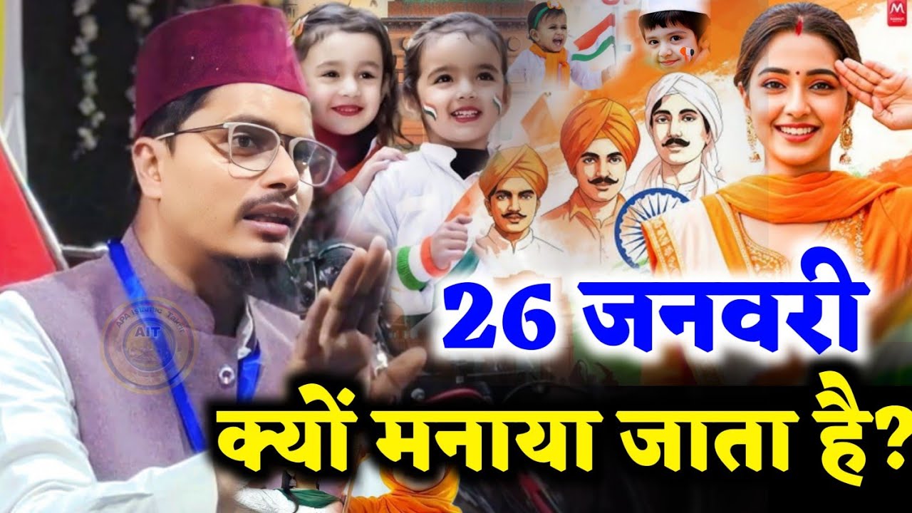 Abdul Gaffar Salafi ki Takrir || 26 January Kyu Manaya Jata Hai? Maulana Abdul Gaffar Salafi |