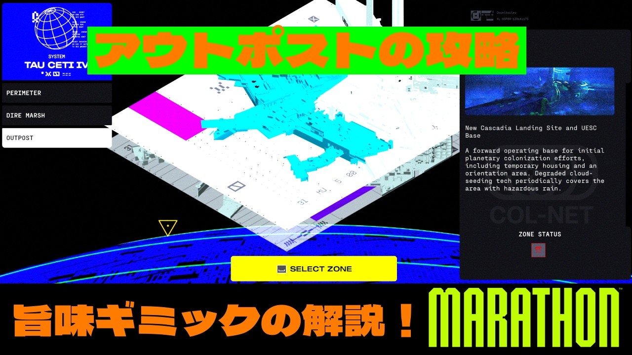 Marathon新マップアウトポストの攻略！鍵とその秘密はいかに？ #マラソン