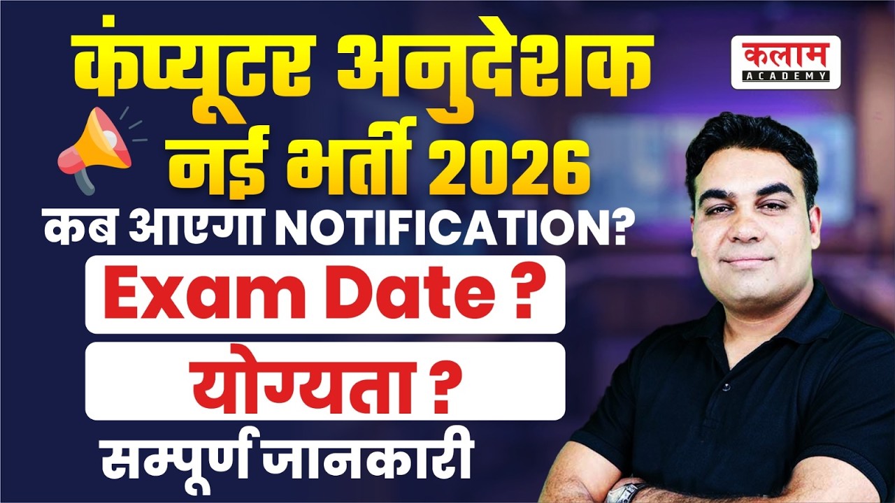 Computer Anudeshak Bharti 2026 Rajasthan 🔥 | Vacancy, Exam Date & Eligibility | By CK Sir
