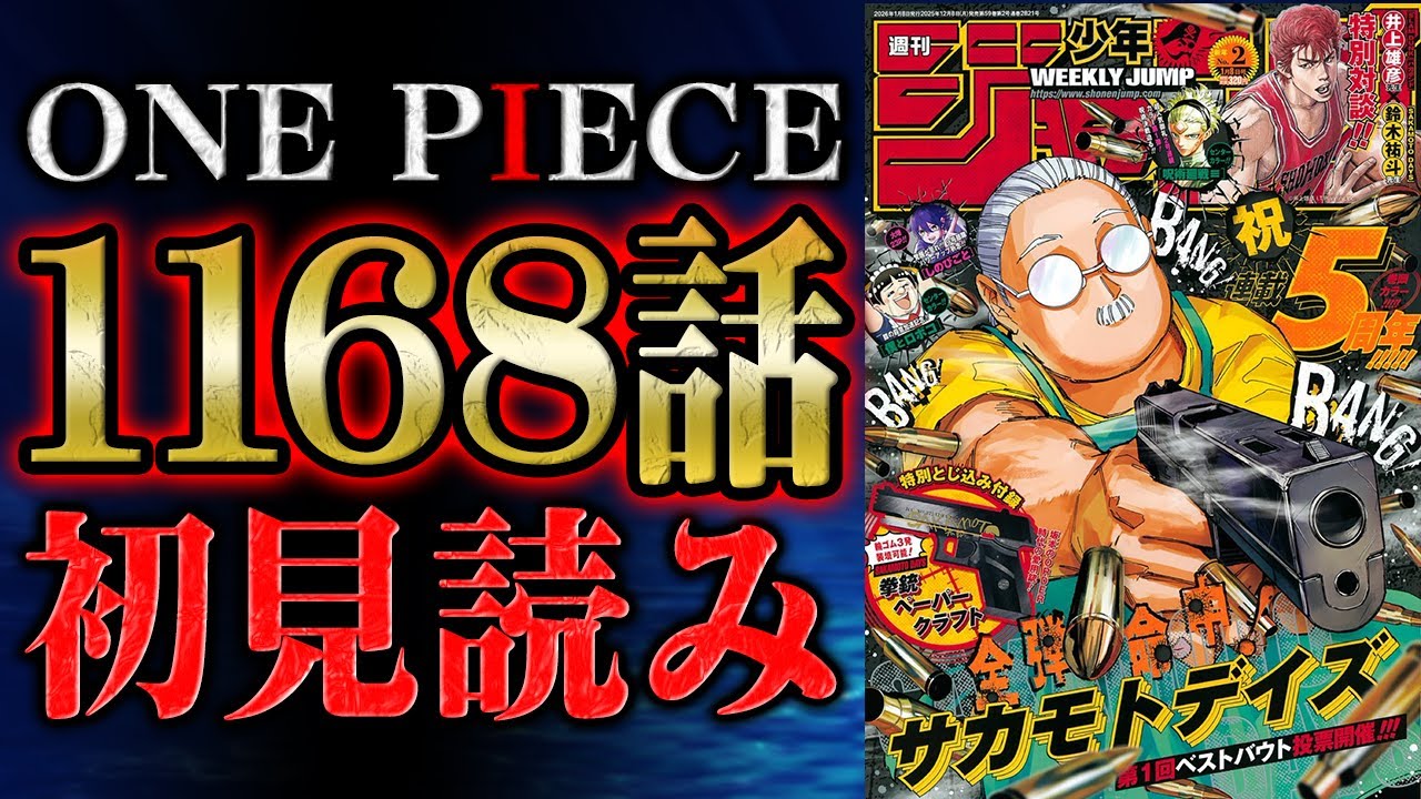 【 第1168話 】悲しみ・・・・・・・・・ワンピース最新話を初見読みリアクション&感想