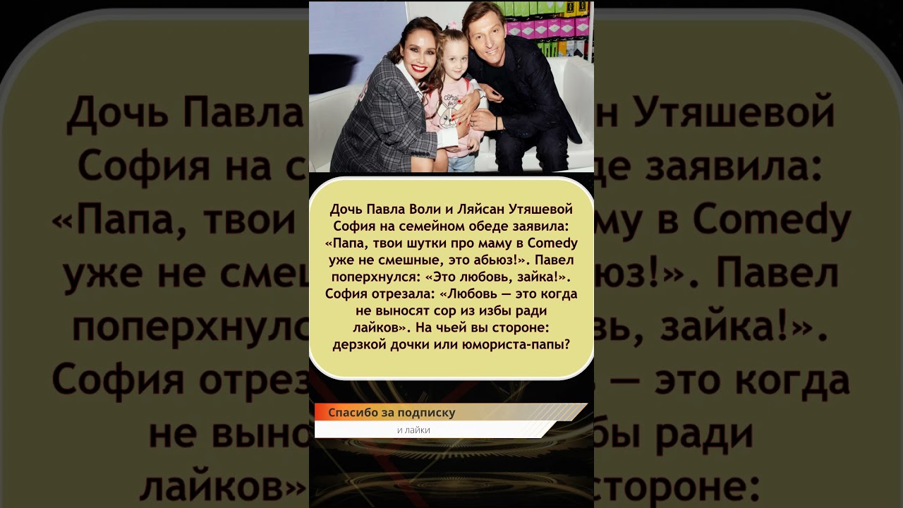 ⚡️ «Папа, это абьюз!»: Дочь Павла Воли София разнесла его шутки в Comedy