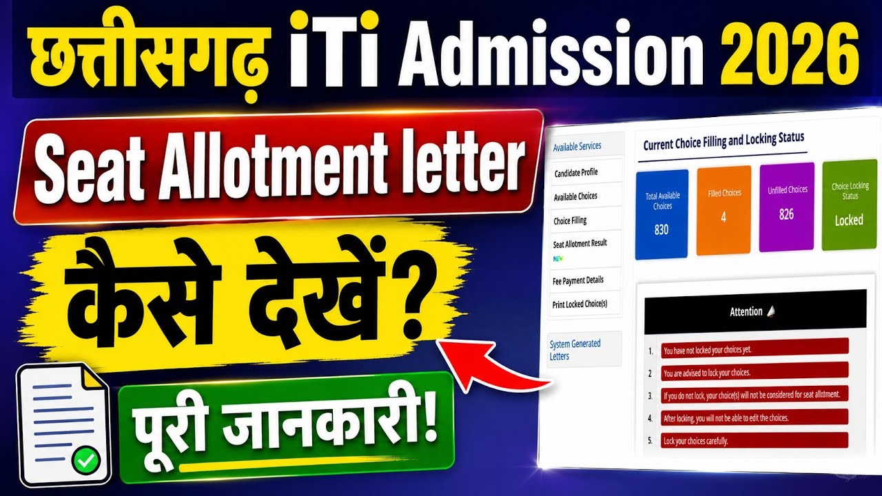 CG ITI Seat Allotment Letter 2026 Kaise Dekhe?| Chhattisgarh ITI Allotment Result Check Step by Step