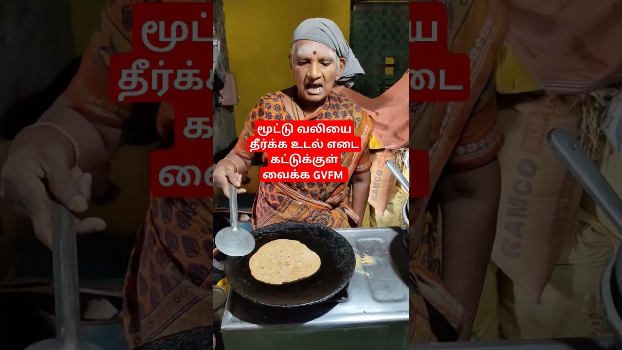 மூட்டு வலியை தீர்க்க உடல் எடையை கட்டுக்குள் வைக்க குரு பாகங்கள் @GuruVaidhiyam