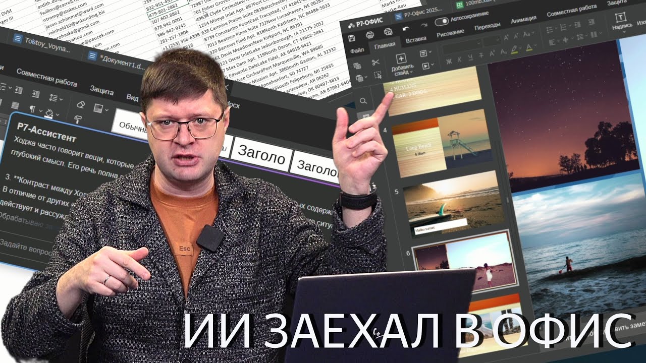 Как я обнаружил в Р7-Офис искусственный интеллект