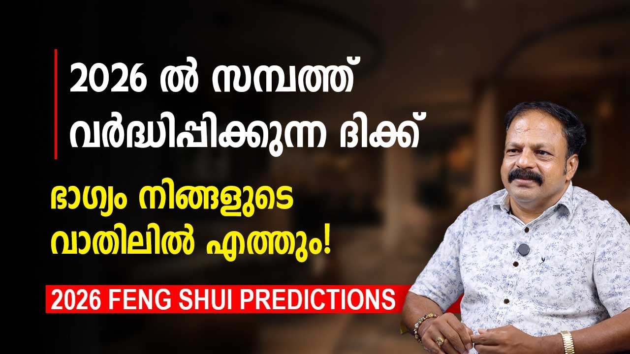 ഇതിൽ പറയുന്ന കാര്യങ്ങൾ ചെയ്തുനോക്കൂ: ഫലങ്ങൾ നിങ്ങൾ തന്നെ കാണും! Vastu Malayalam