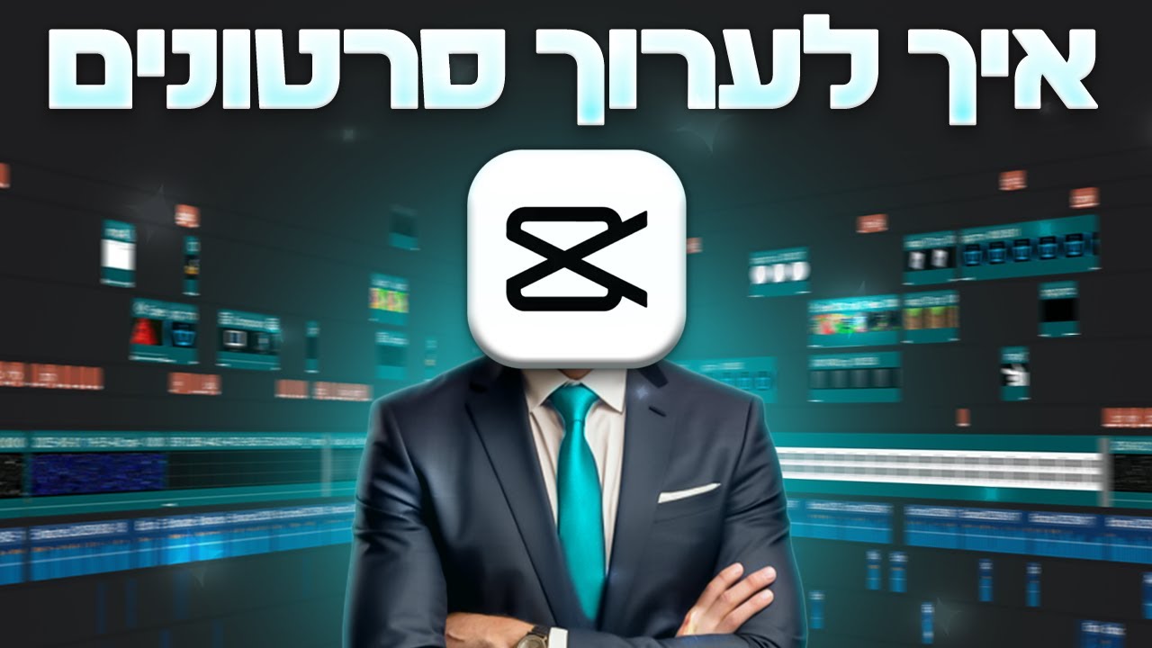 איך לערוך סרטונים!! (חלק 2!)
