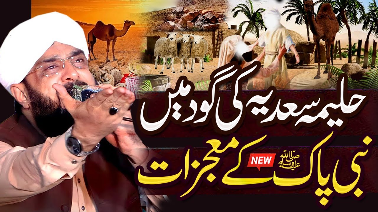 Hazrat Haleema Sadia (R.A) Ka Waqia Imran Aasi - New Bayan 2025 By Hafiz Imran Aasi