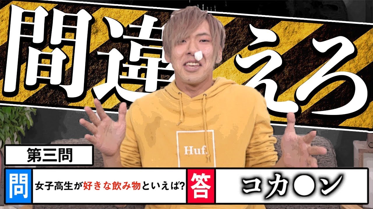 絶対に間違えなきゃいけないクイズが難しすぎたｗｗｗ【放送事故】