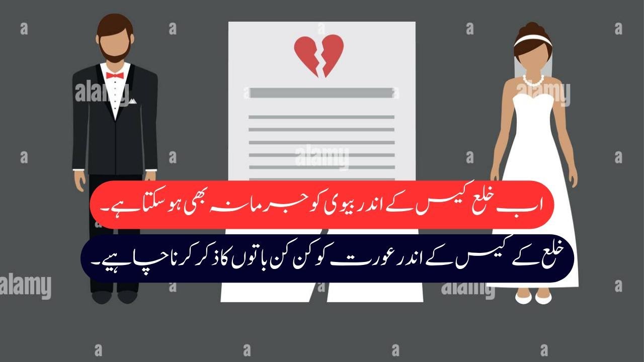 False allegations by Wife on Husband in Khula Case || How to Teach Lesson to Liar Wife | #Khullah