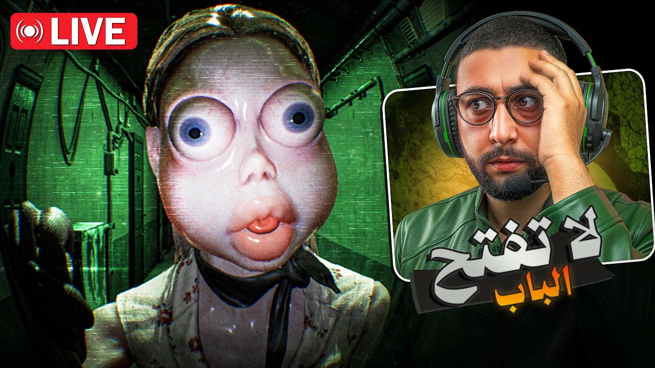 🔴 LIVE #6 - 😨 واش نفتح الباب ولا نهرب ؟ | Who's at the door?