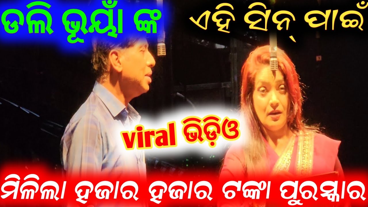 ଡଲି ଭୂୟାଁଙ୍କ ଏହି ସିନ୍ ଦେଖିଲେ ତାଳି ନ ମାରି ରହି ପାରିବେନି // dali bhuyan jiban kabi durga mandir