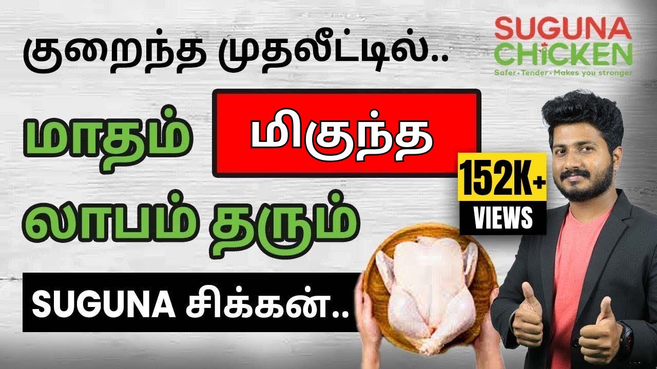 Suguna Chicken Business Explained in Tamil | Franchise Made Easy | Complete Startup Guide