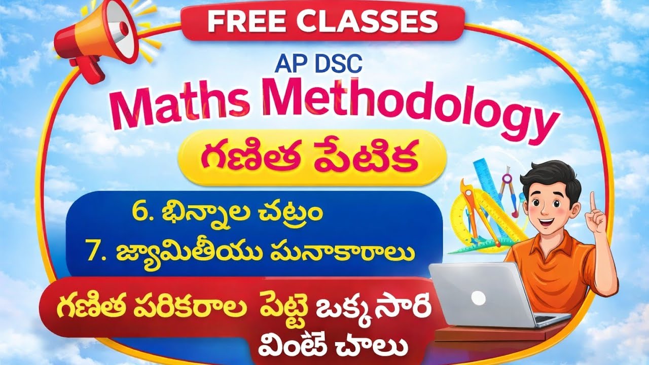 AP DSC -  Maths  Methodology  - గణిత పేటిక ,  గణిత పరికరాల పెట్టె 