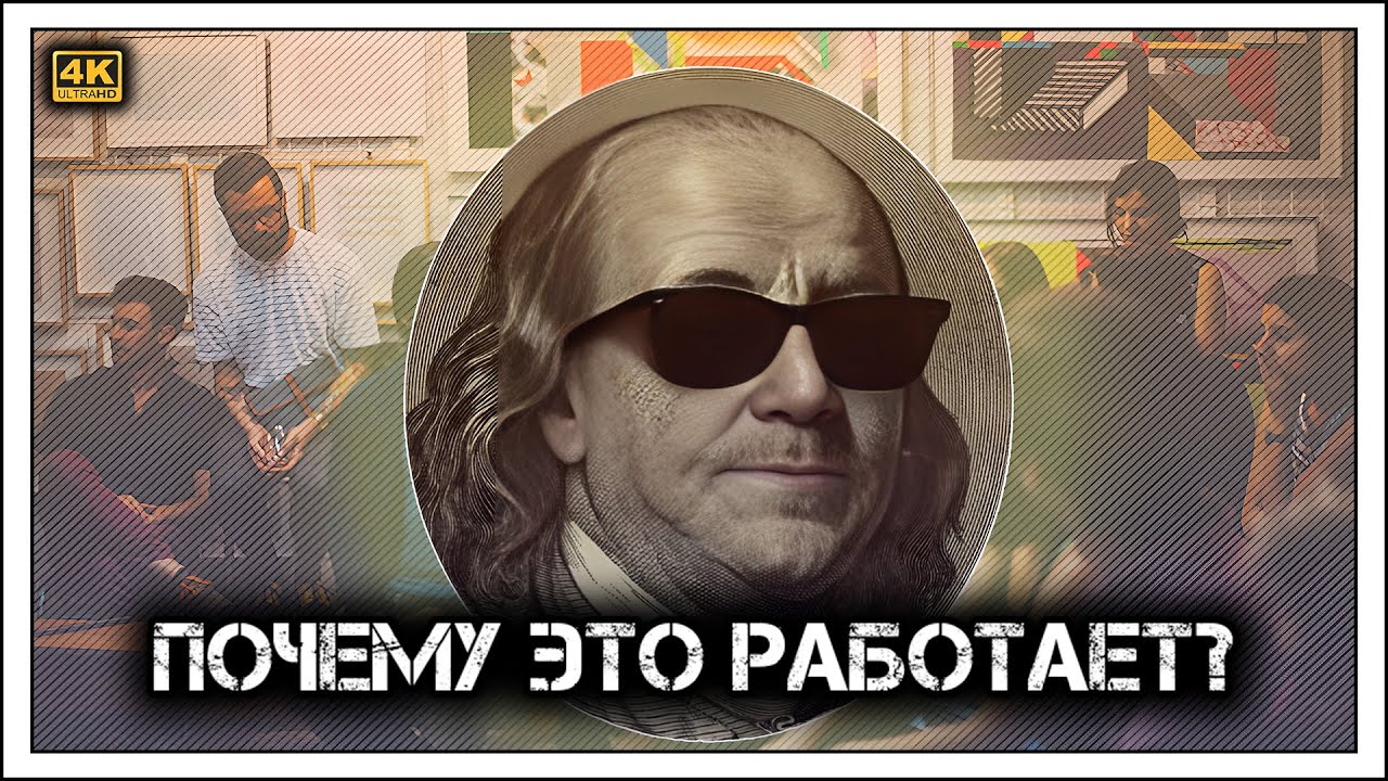 ✔️Секретный прием Франклина🧠. Как превратить врага в лучшего друга🤝✨.