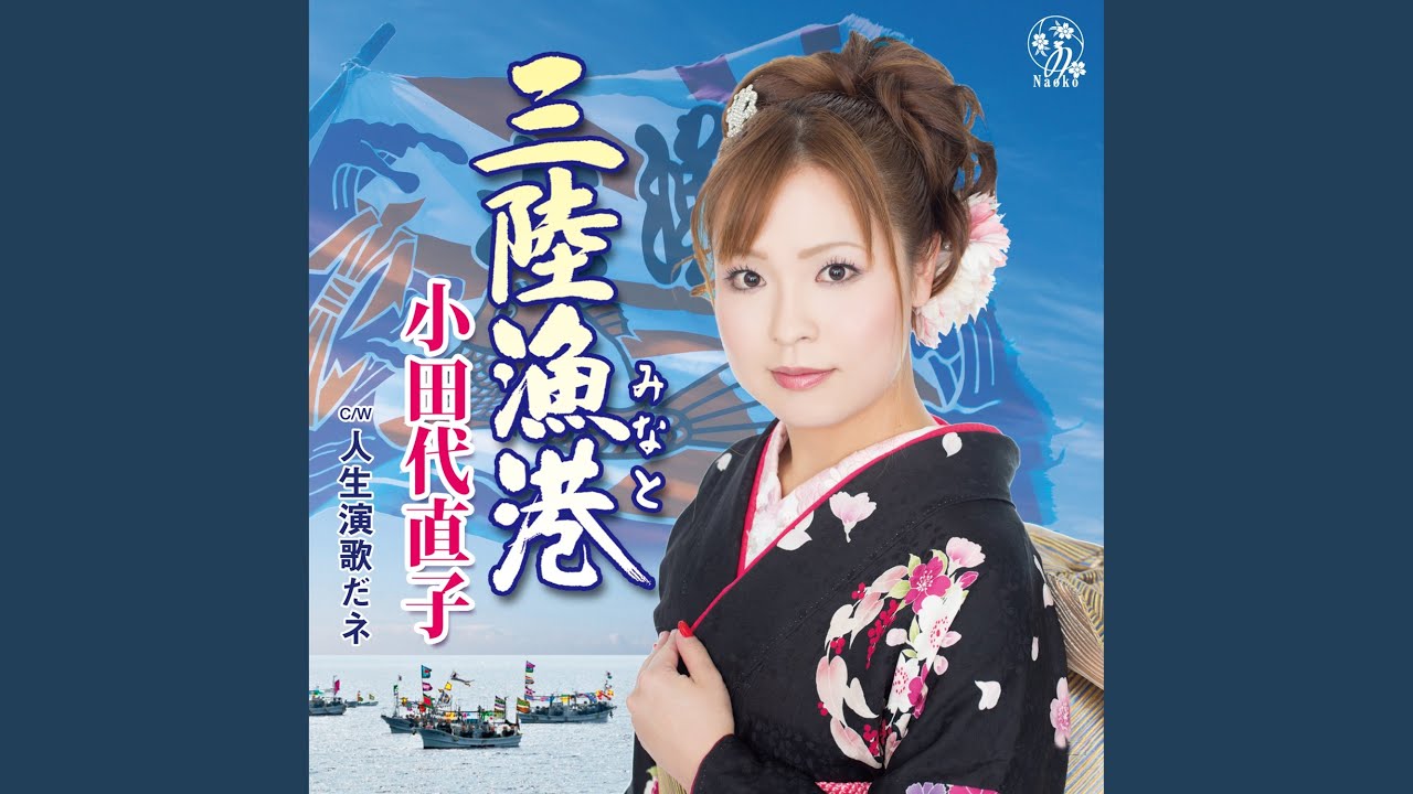 三陸漁港