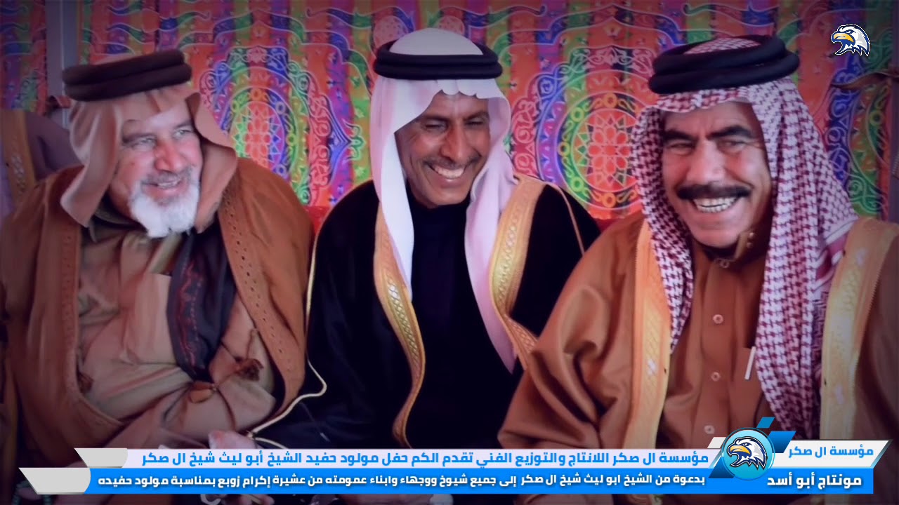 بدعوة من الشيخ ابو ليث  إلى جميع شيوخ ووجهاء وابناء عمومته من عشيرة إكرام زوبع بمناسبة مول