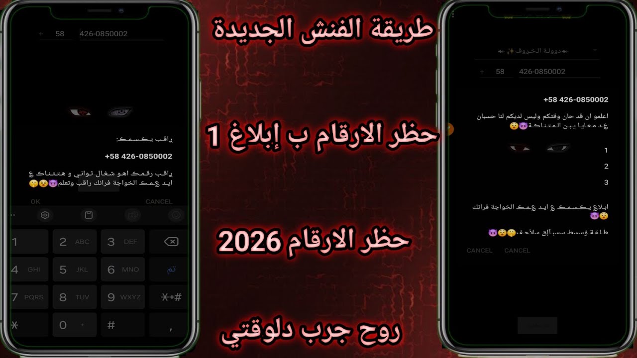 طريقه التفنيش الجديدة 2026😱| ازاي تفنش رقمك وتحظر اي رقم ب إبلاغ واحد فقط😱