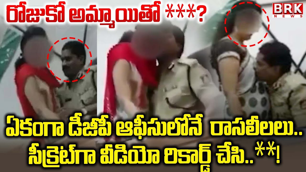 Karnataka DGP Rank Officer Ramachandra Rao Viral Video| డీజీపీ ర్యాంక్ అధికారి రామచంద్రరావు రాసలీలలు