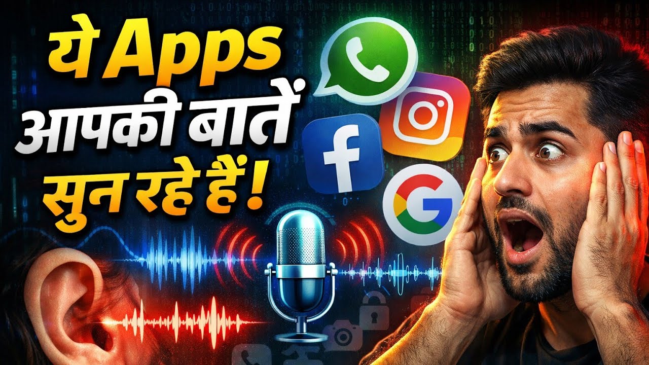 ये aaps आपकी बाते सुन रहे है