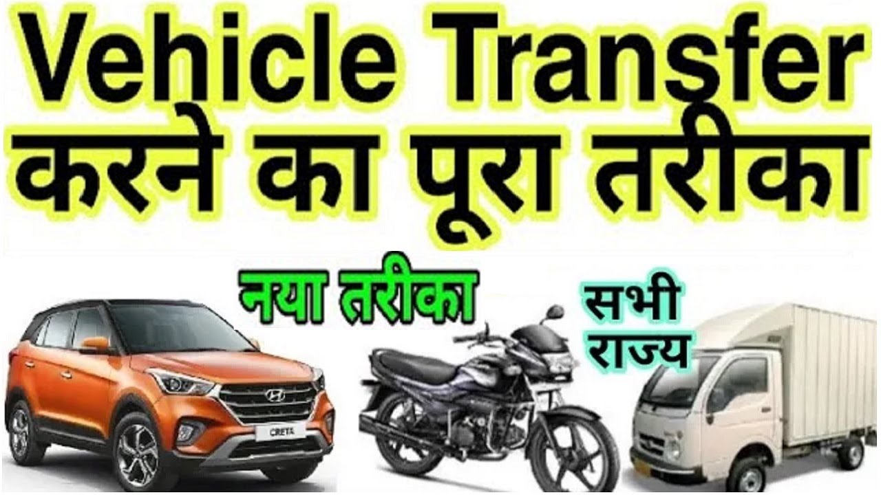 How to Transfer Vehicle Online 2024 : RC Transfer Online : Transfer Vehicle ownership [Hindi]