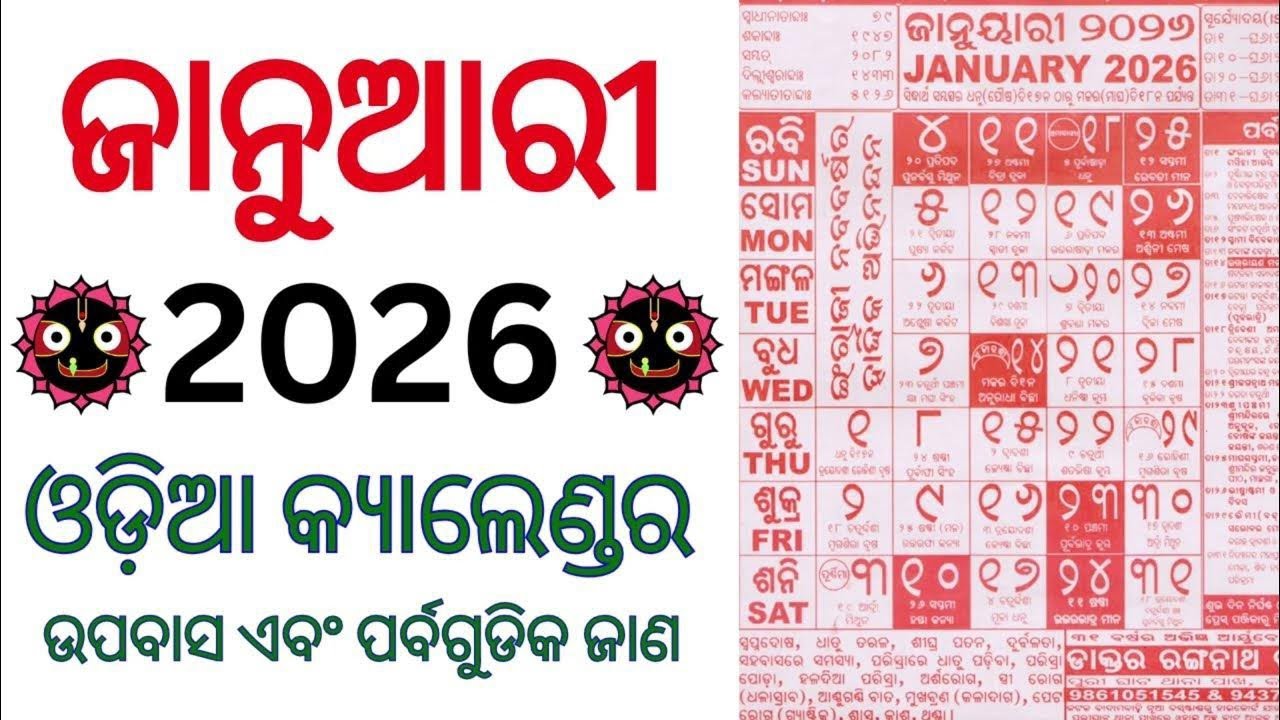 Календарь на языке одиа на январь 2026 года | Январь 2026 года | Календарь на языке одиа на 2026 ...