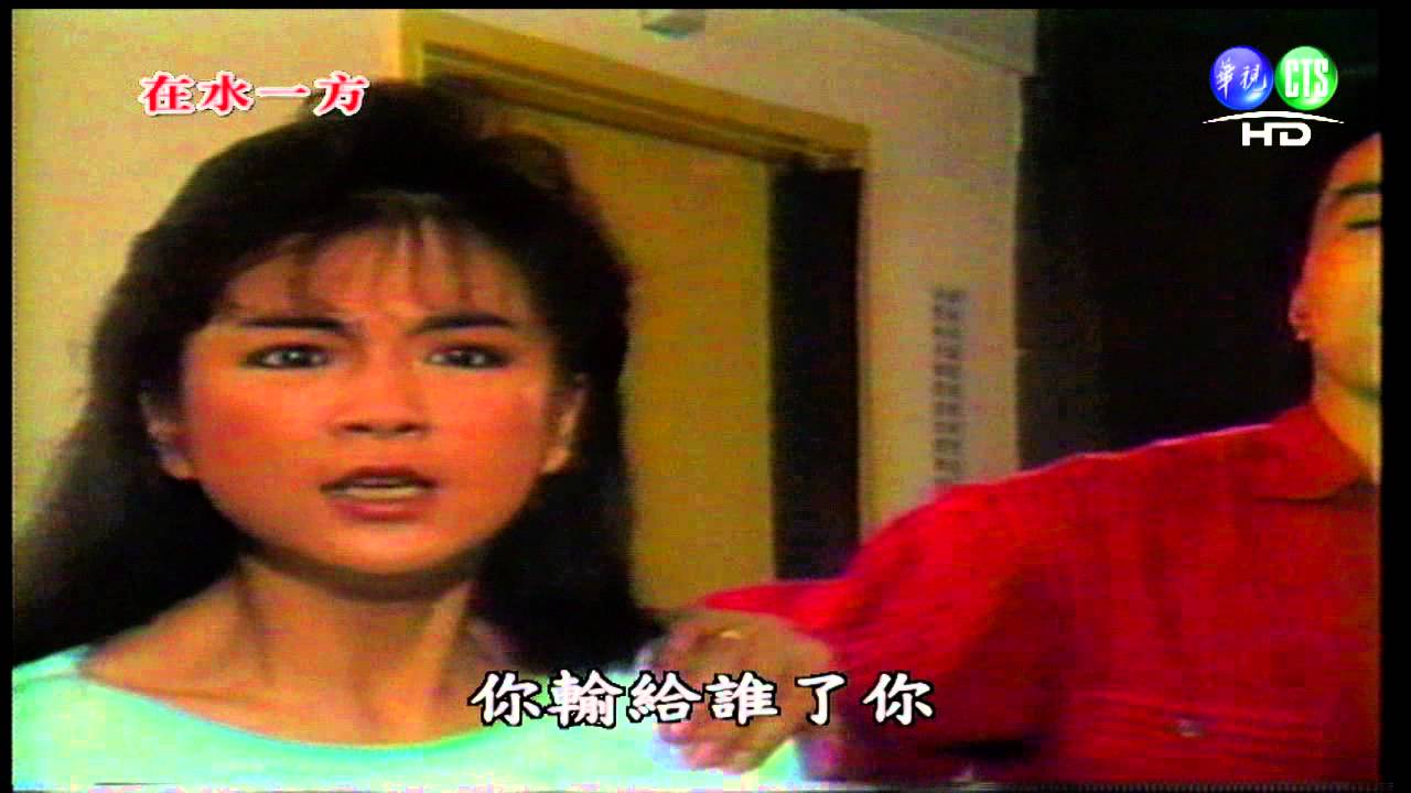【瓊瑤經典回顧】在水一方-第35集