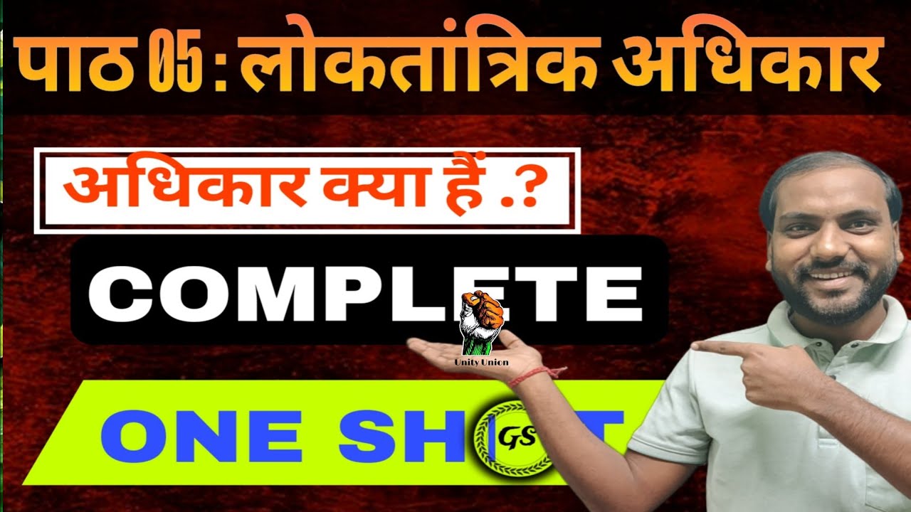 लोकतांत्रिक अधिकार।। Class 9th।। Sst।। Ncert।। by vijay sir