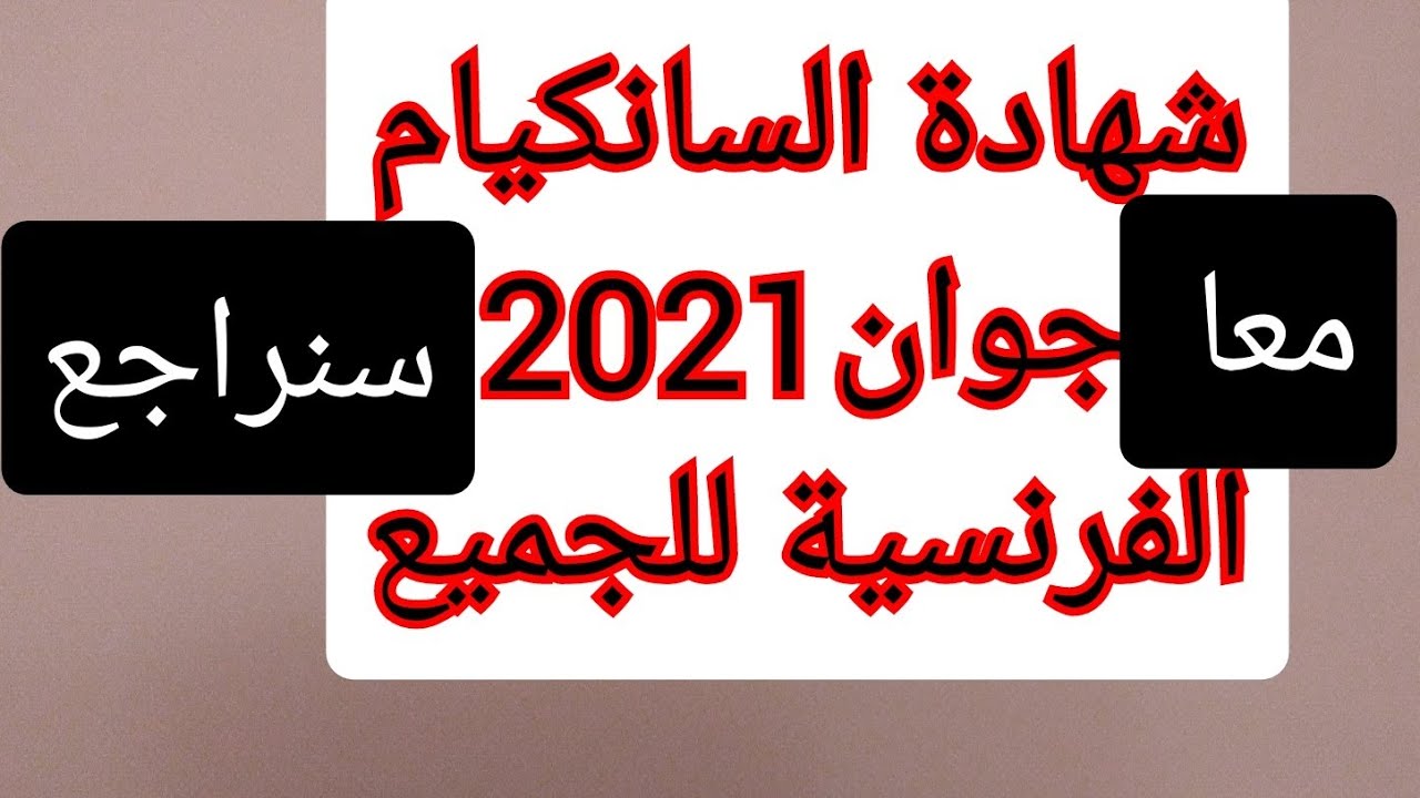 سانكيام 2021 بين يديك