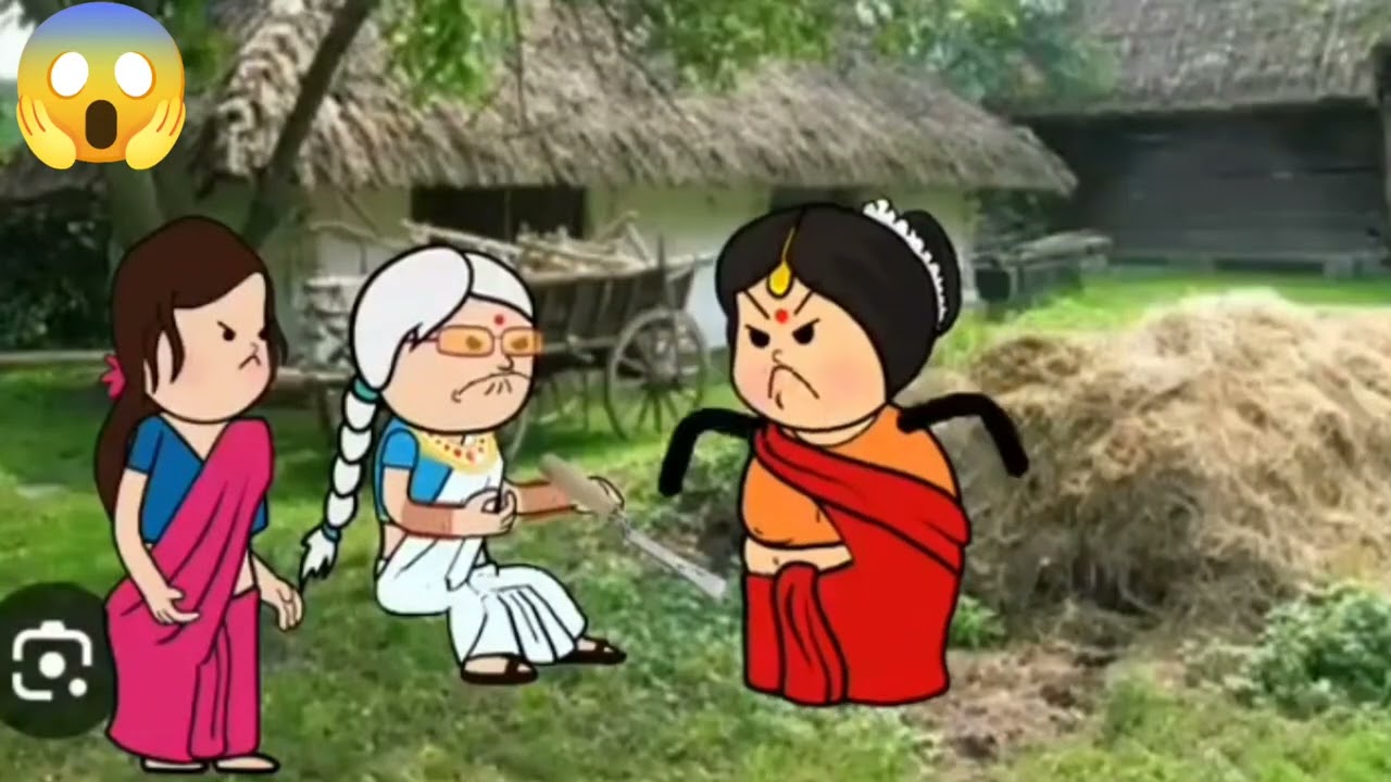देवरानी जेठानी चली बुढ़ा से चाल 