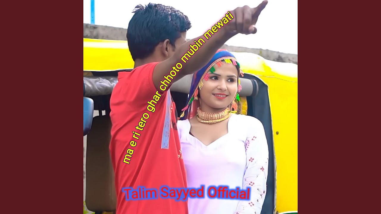 ma e ri tero ghar chhoto mubin mewati