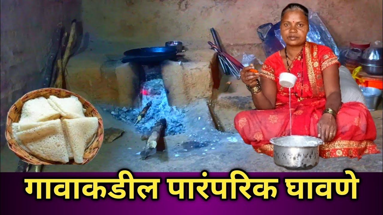 गावाकडील पारंपरिक घावणे/Traditional Village-Style Ghavane Recipe