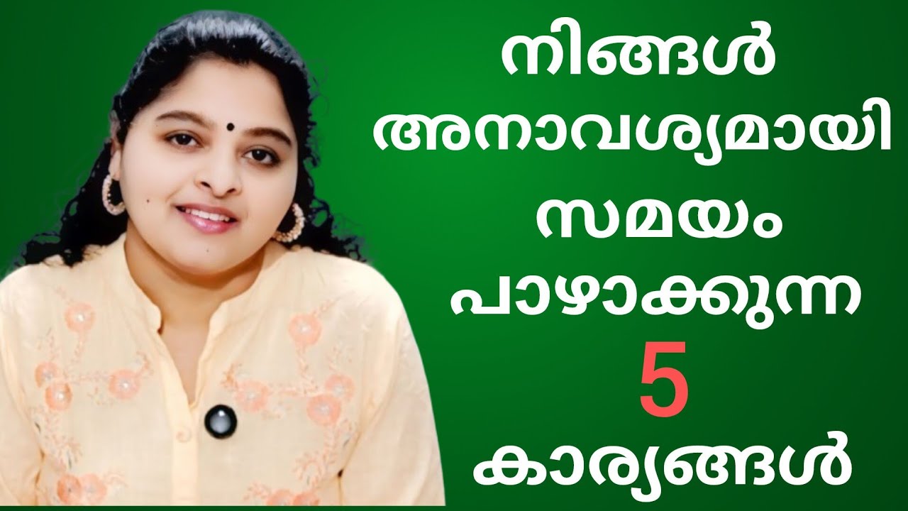 നമ്മൾ അനാവശ്യമായി സമയം പാഴാക്കുന്ന 5 കാര്യങ്ങൾ / Don't waste your time on these things 
