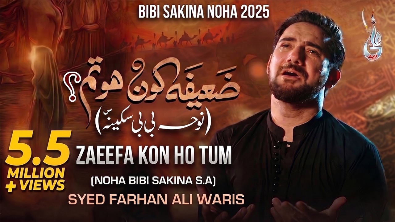Zaeefa Kon Ho Tum ? | Bibi Sakina Noha 2025 | Nohay 2025 | Farhan Ali Waris | Muharram 1447