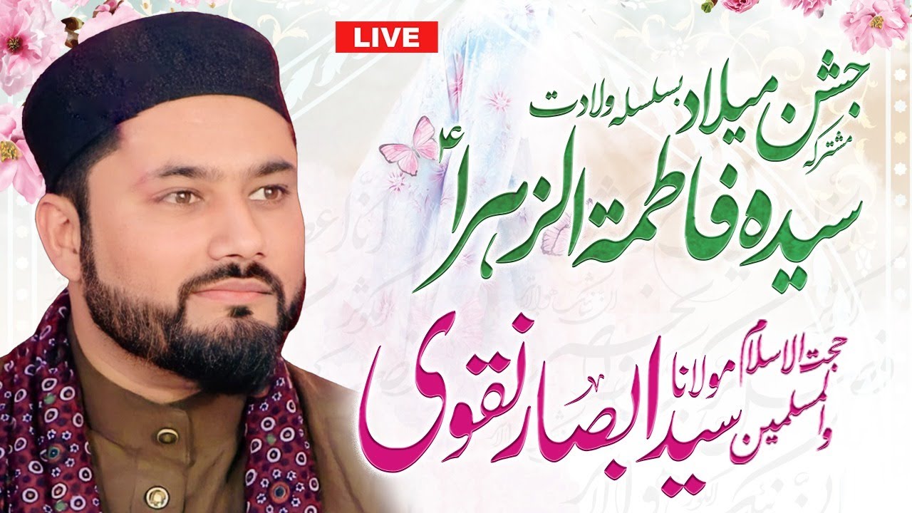 [Live] Jashan-e-Milad Bibi Fatima(s.a) | Molana Syed Absar Naqvi | At Qoumi Makaz