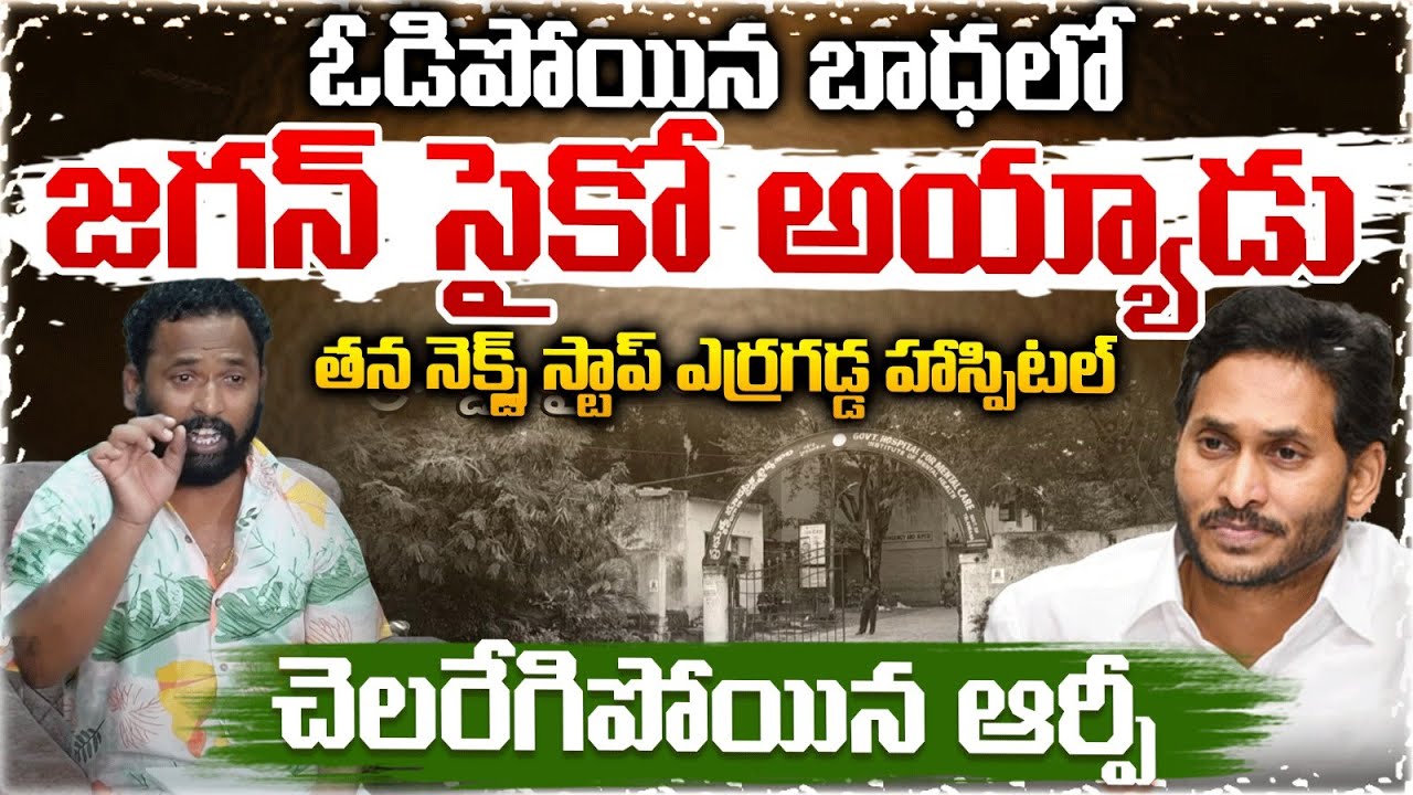 Jagan Should Join In Erragadda Says RP | AP News | Red Tv