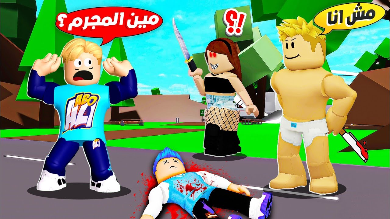 فيلم روبلوكس : مين المجرم الحقيقي ( لو غلطت في الاختيار ) تموت فورآ 😱 🔥