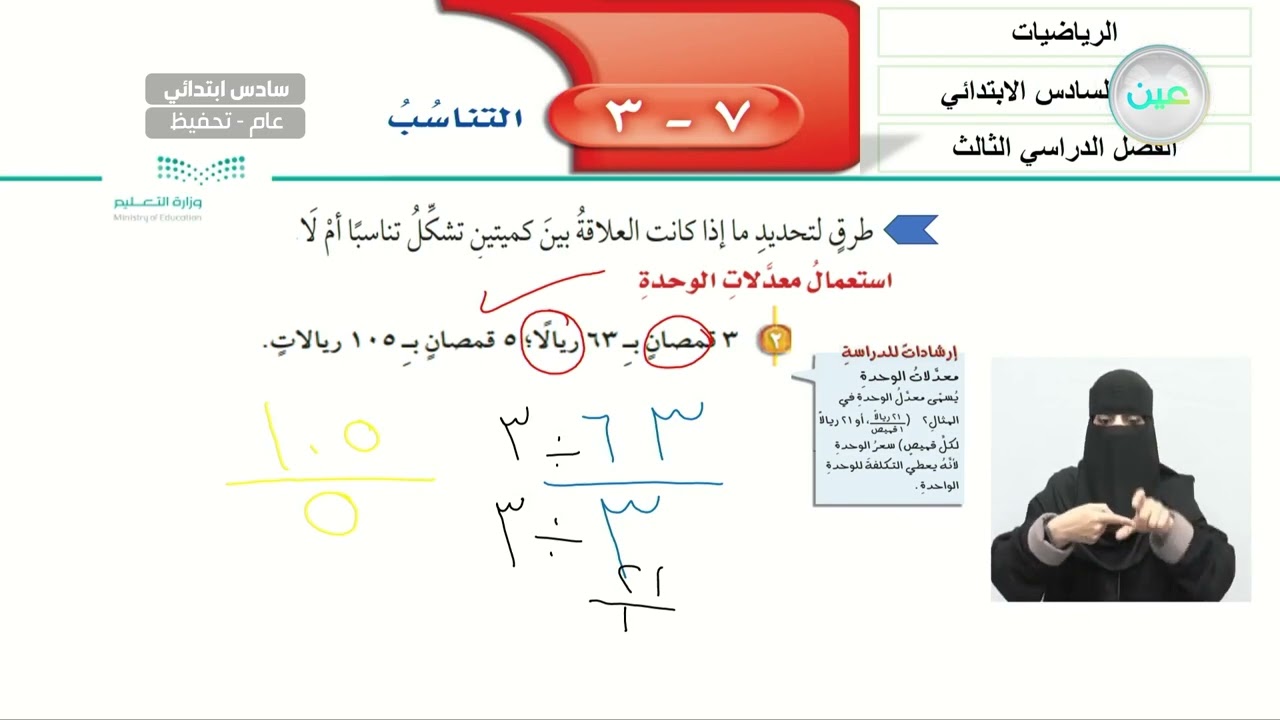 التناسب - الرياضيات - سادس ابتدائي