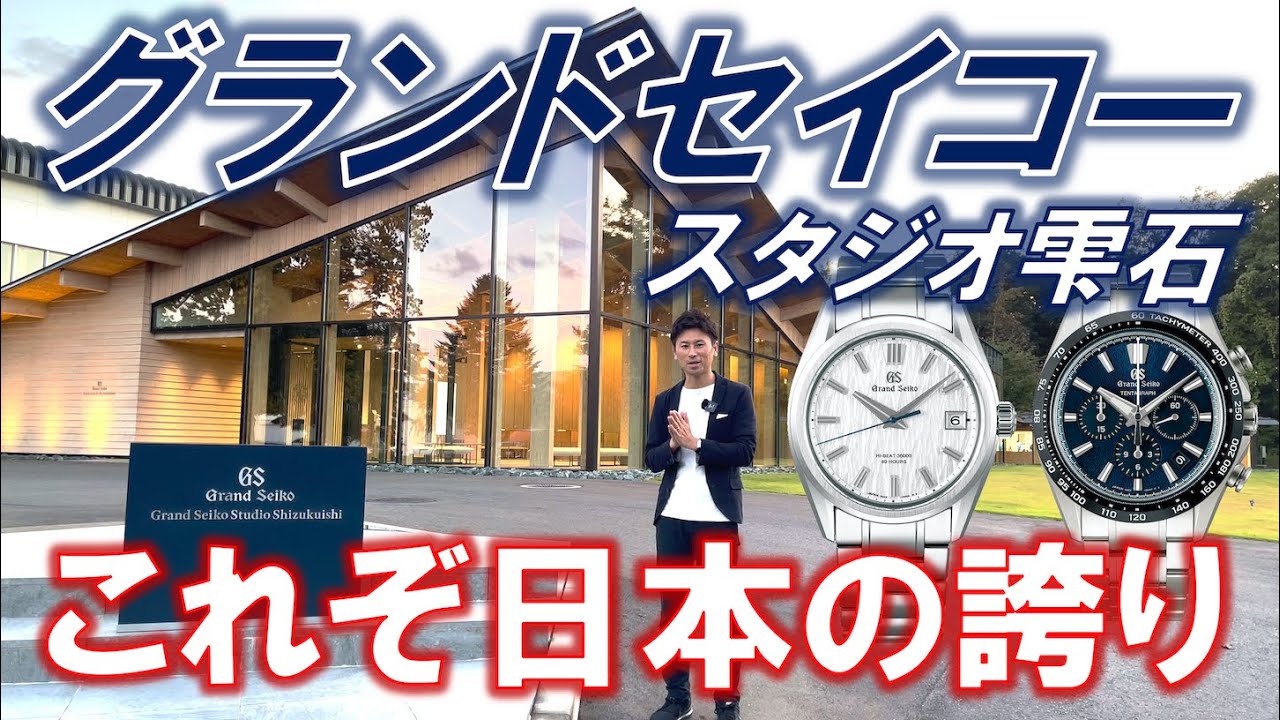 【大感動】日本が世界に誇る腕時計、グランドセイコースタジオ 雫石と平庭高原の白樺美林が凄すぎる