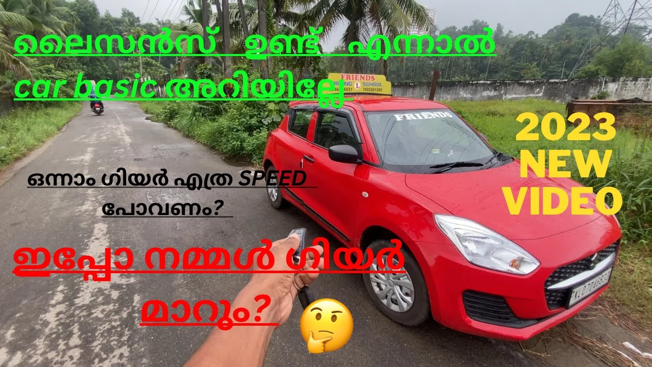 സിമ്പിൾ ആയിട്ട് കാർ പഠിക്കാം car driving tutorial in Malayalam 100%sure