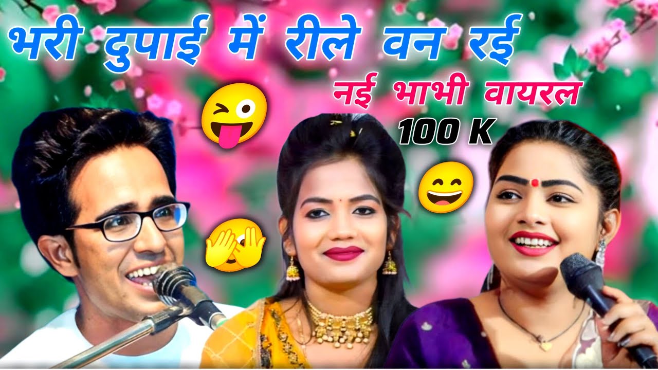 गांव के रड़ुआ करम ठोक रए मिल न पाई लुगाई 😜🥺😄🫣 #डोली_राजपूत_के_2026_के_लोकगीत #जयसिंह_राजा 