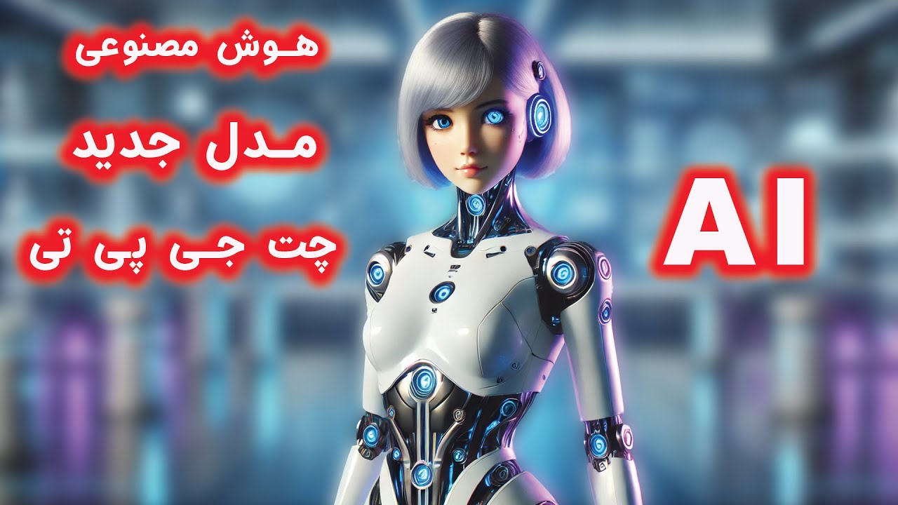 مدل جدید چت جی پی تی o3  mini