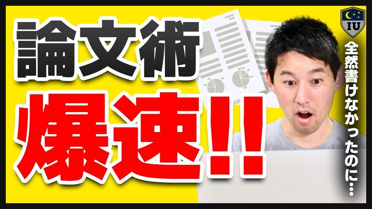 【論文の書き方】研究論文で悩まず早く書けたシステムを紹介します。