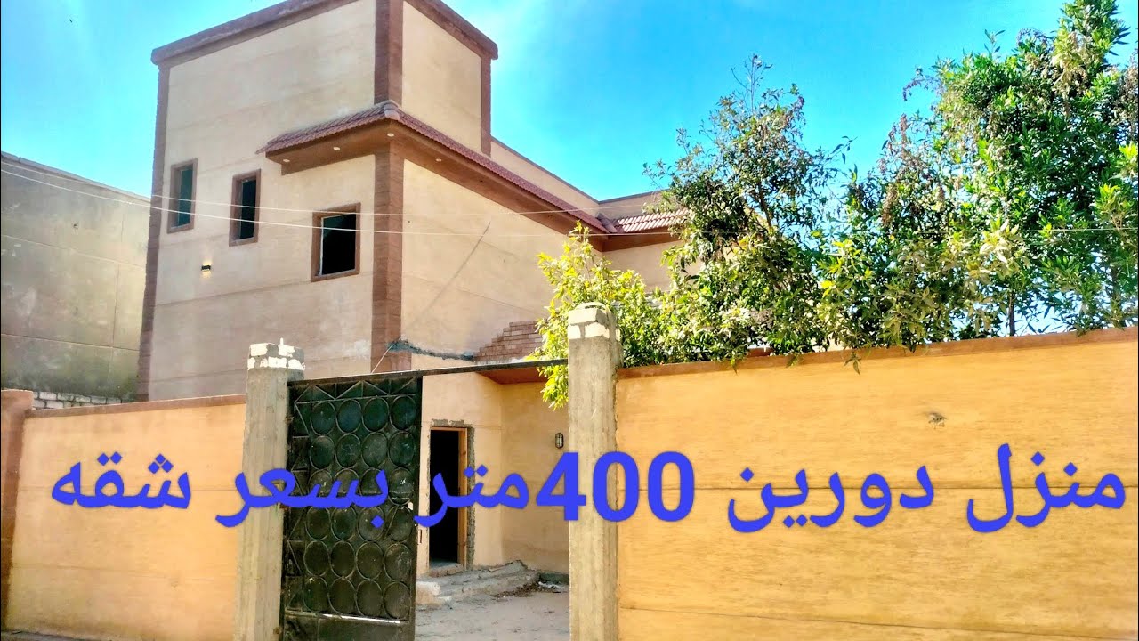 منزل دورين 400متر