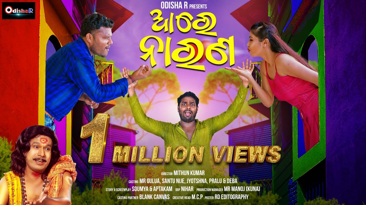 Aree Narana ¦ Full Video ¦ Papu Pom Pom - Mr Gulua - Santu Nije - Deva ¦ New Odia Song ¦ OdishaR