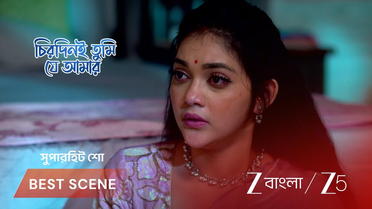 CHIRODINI TUMI JE AMAR | কেন অপর্ণা অতীতের স্মৃতি দেখছে?