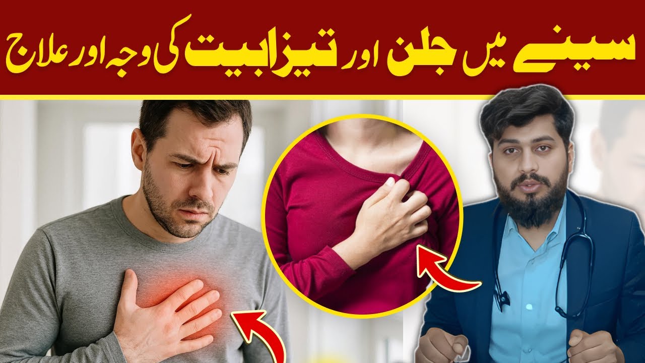 Seene Mein Jalan Kyun Hoti Hai ? | Heartburn & Acidity Treatment 