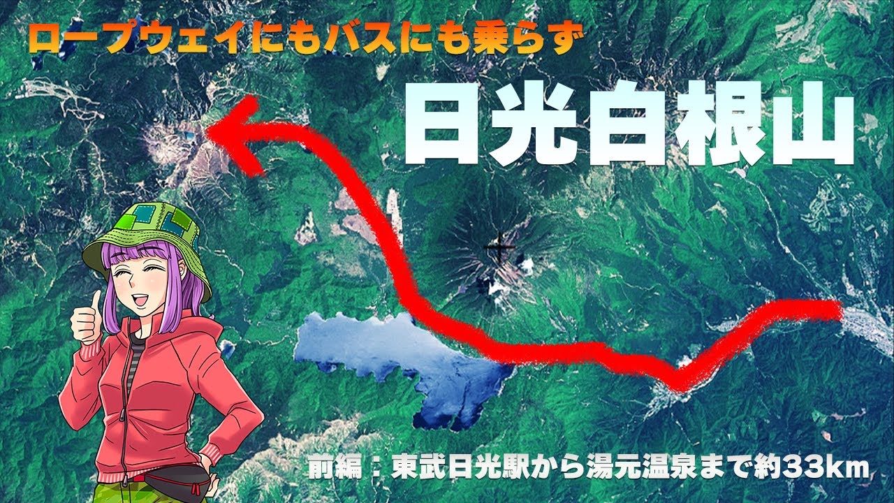 日光のいろは坂を徒歩で登ってみた