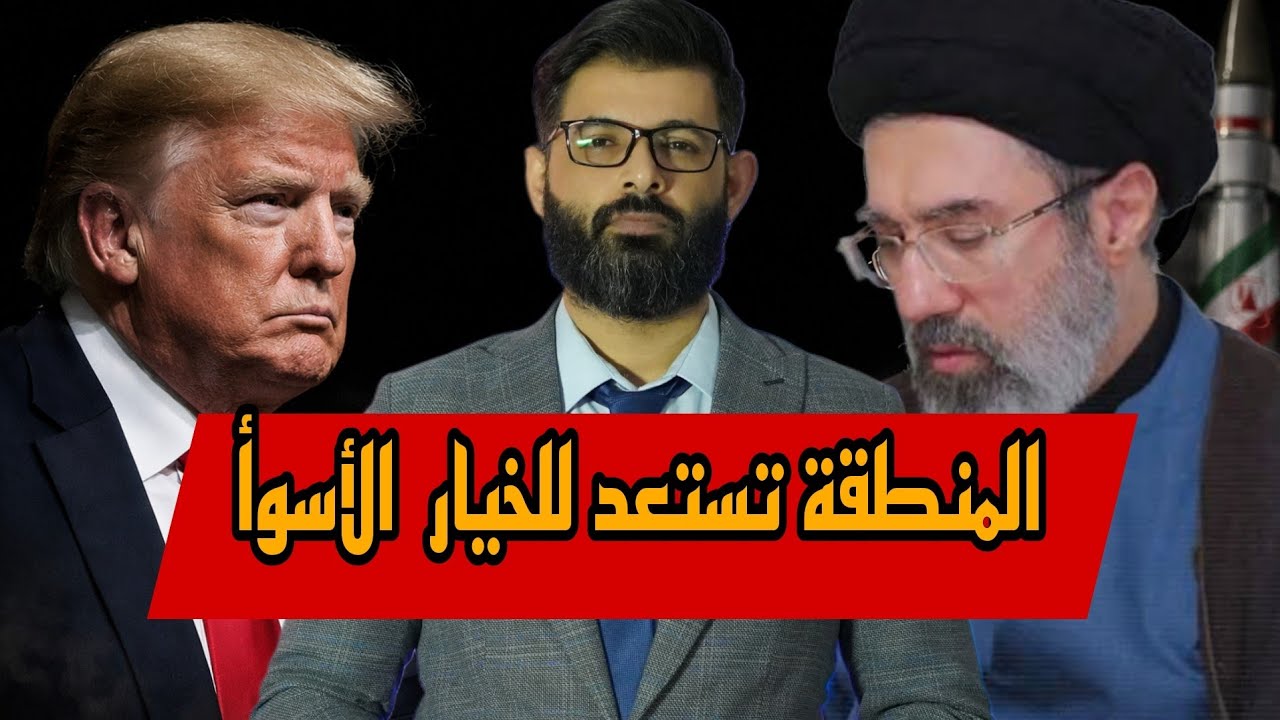 د. محمد الرفاعي | المنطقة تستعد للخيار الأسوأ | الحرب على إيران 