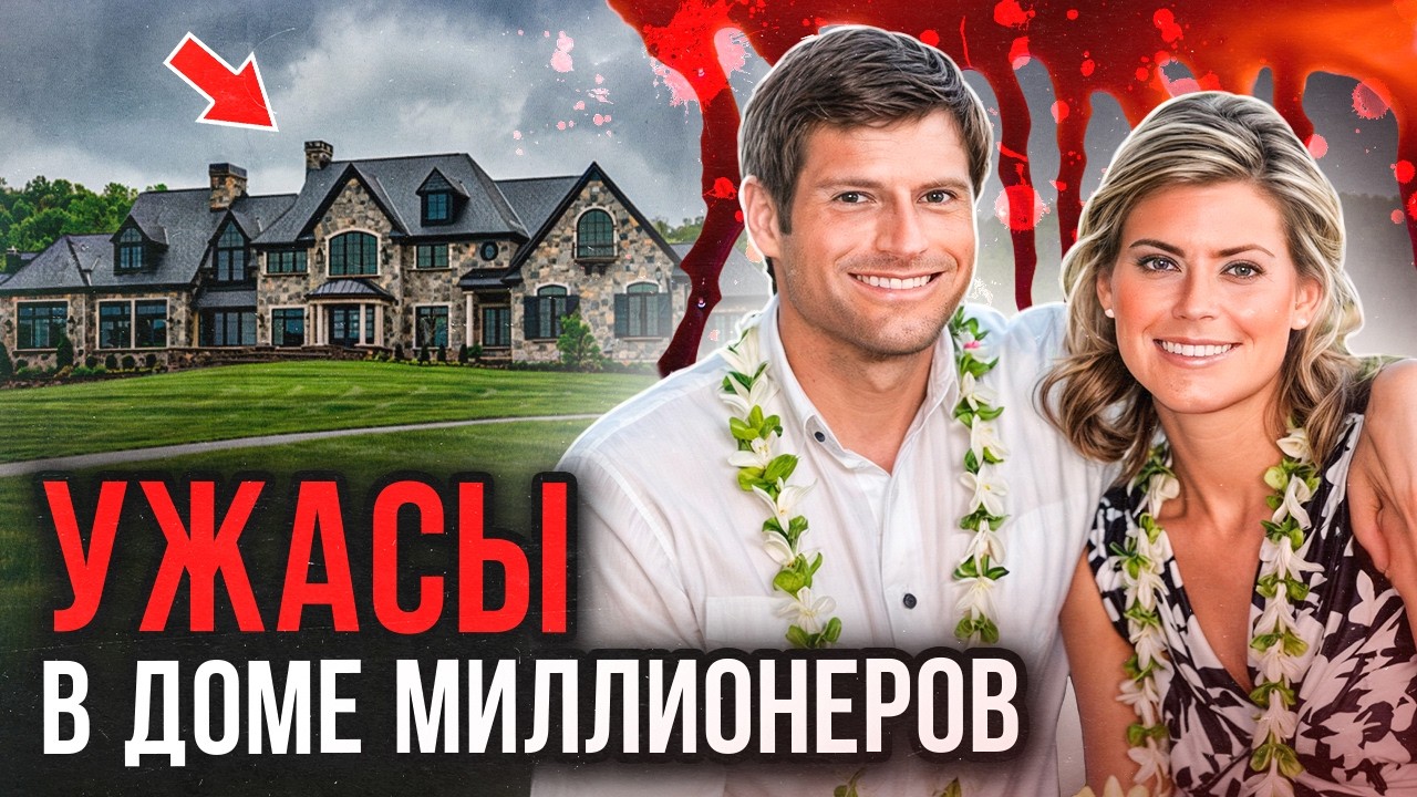 Они казались красивой парой, а потом ... Дело Рейчел Мейденс. Тру Крайм истории